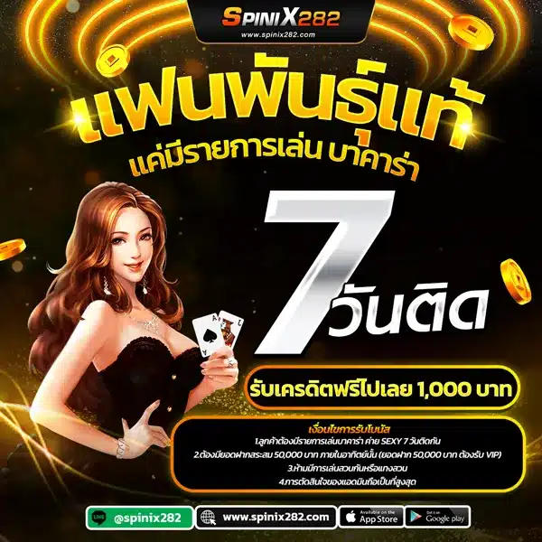 แฟนพันแท้7วันติด