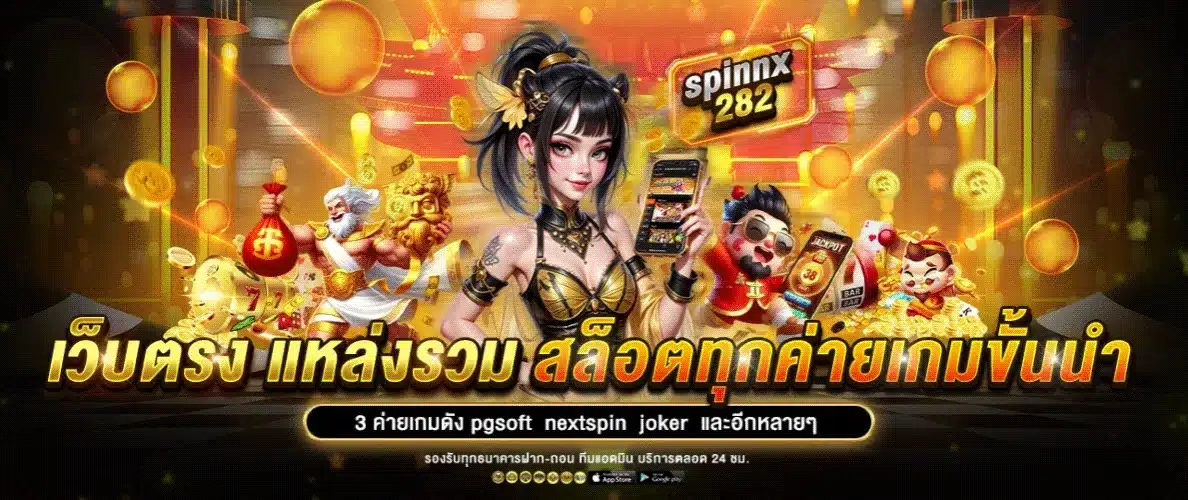 แหล่งรวมสล็อตออนไลน์
