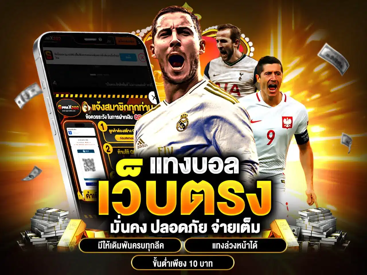 แทงบอลเว็บตรง