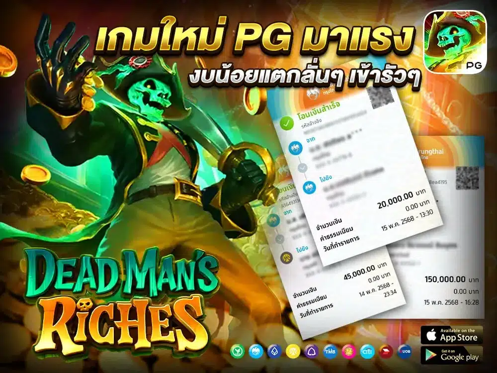 เกมใหม่ PG มาแรง